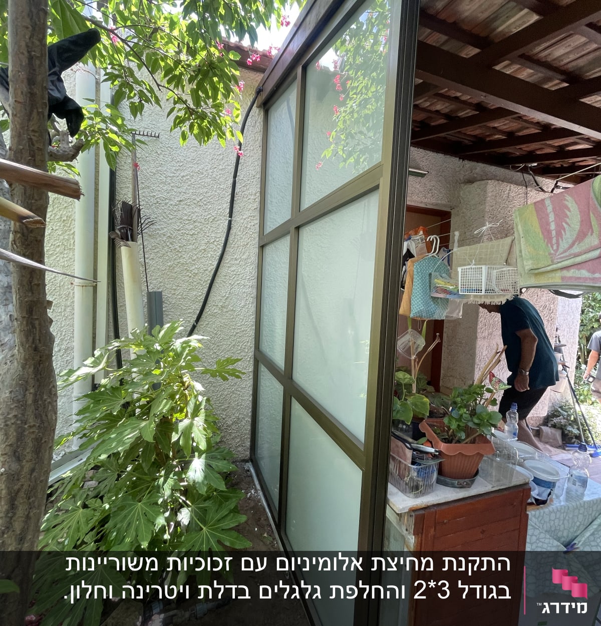 מסגרת אלומיניום עם זכוכית חלבית בחצר